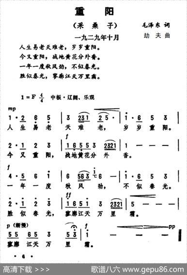 重阳·采桑子 - 毛泽东|劫夫