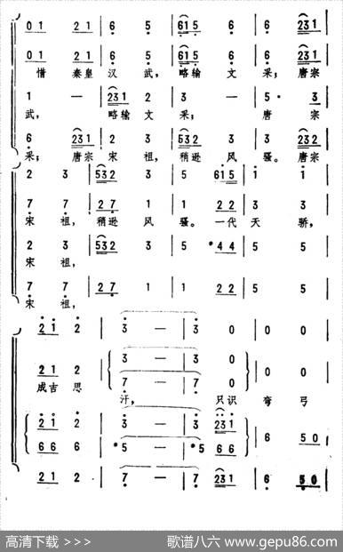 沁园春·雪（毛泽东词劫夫曲、刘孝扬编合唱） - 毛泽东|劫夫曲、刘孝扬编合唱