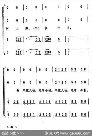 沁园春·雪（毛泽东词劫夫曲、刘孝扬编合唱） - 毛泽东|劫夫曲、刘孝扬编合唱
