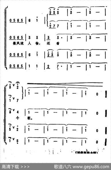 沁园春·雪（毛泽东词劫夫曲、刘孝扬编合唱） - 毛泽东|劫夫曲、刘孝扬编合唱