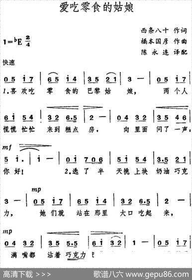 [日]爱吃零食的姑娘 - 西条八十|桥本国彦曲、陈永连译配