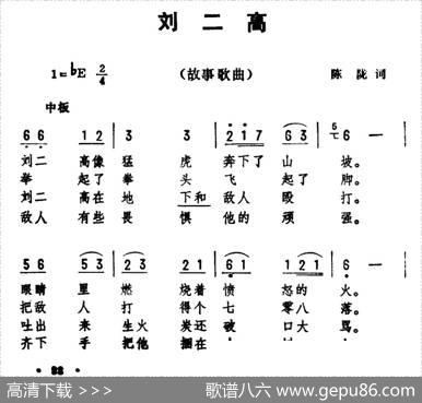 刘二高 - 陈陇|劫夫