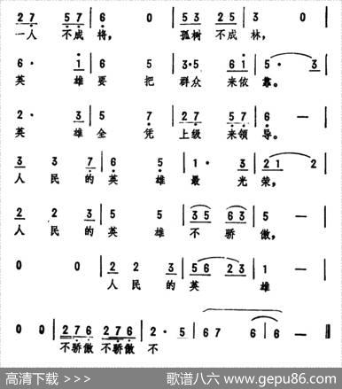 英雄令 - 管桦、劫夫|劫夫