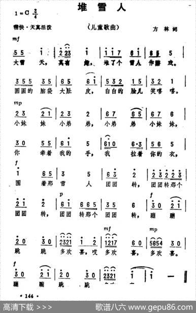 堆雪人（方林词劫夫曲） - 方林|劫夫