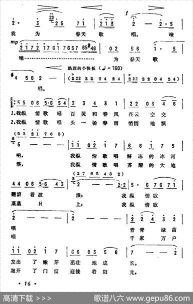 我为春天歌唱 - 胡世宗原诗彦克编词|彦克