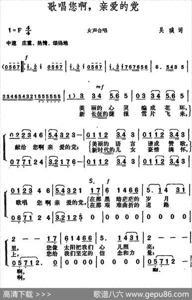 歌唱您啊，亲爱的党 - 吴珹|胡俊成