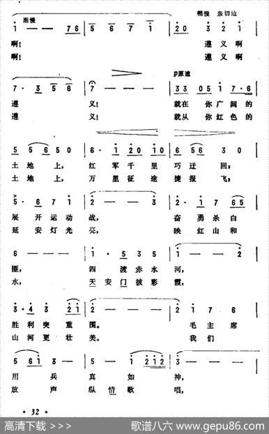 遵义会议响春雷 - 陈克正|彦克