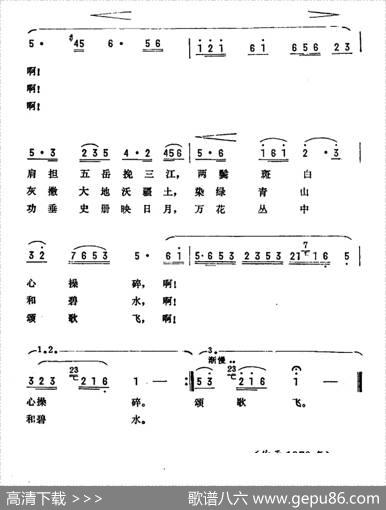 万花丛中颂歌飞 - 高峻|彦克