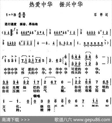 热爱中华振兴中华 - 石祥|胡俊成