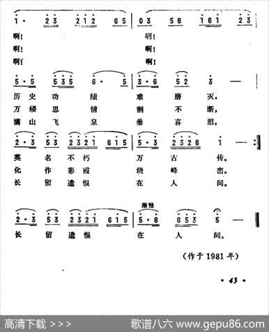 安源山（怀念少奇同志） - 高峻|彦克