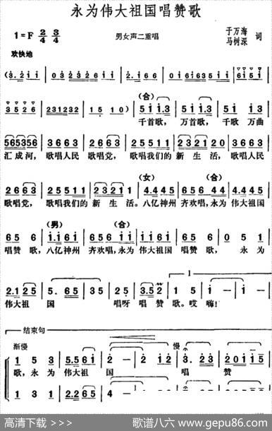 永为伟大祖国唱赞歌 - 于万海、马树深|胡俊成