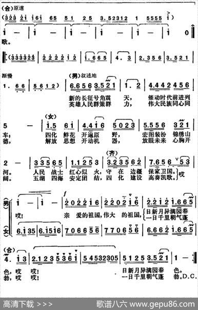 永为伟大祖国唱赞歌 - 于万海、马树深|胡俊成