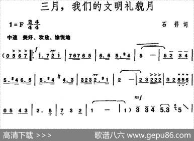 三月，我们的文明礼貌月 - 石祥|胡俊成