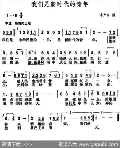 我们是新时代的青年 - 李广宇|胡俊成