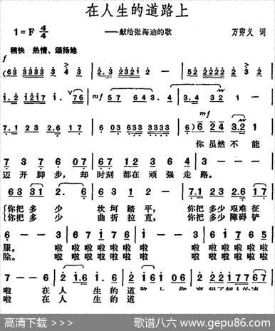 在人生的道路上（献给张海迪的歌） - 万卯义|胡俊成
