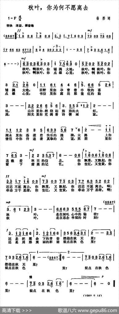 秋叶，你为何不愿离去 - 幼彤|胡俊成