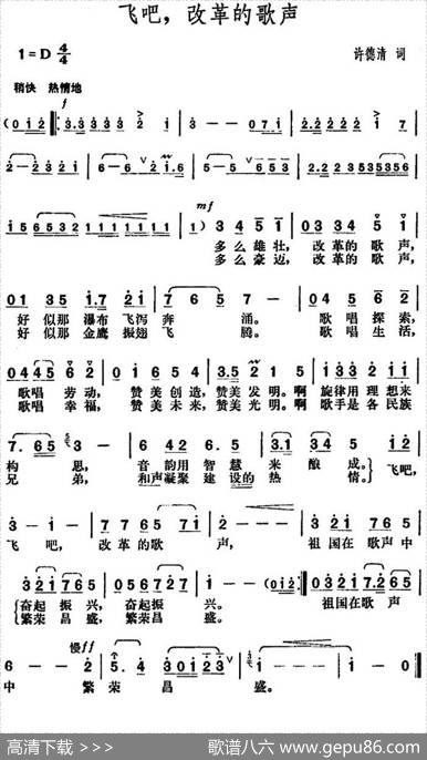 飞吧，改革的歌声 - 许德清|胡俊成