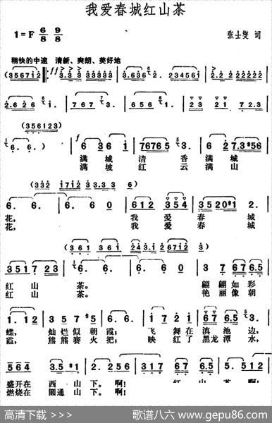 我爱春城红山茶 - 张士燮|胡俊成