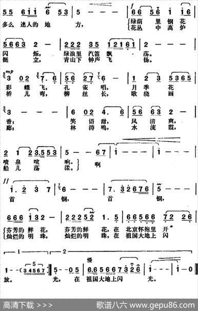 美丽的首钢 - 许德清|胡俊成