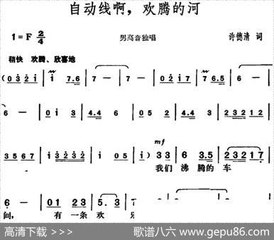 自动线啊，欢腾的河 - 许德清|胡俊成