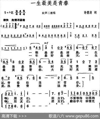 一生最美是青春 - 许德清|胡俊成