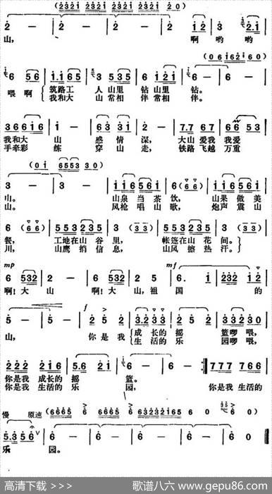 大山，筑路者的乐园（电视音乐片《筑路者之歌》插曲） - 许德清|胡俊成