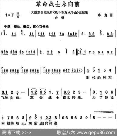 革命战士永向前（大型彩色纪录片《战斗在万水千山》主题歌） - 鲁海|胡俊成