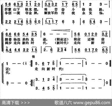 阔步走向新的时代（铁十一工程局局歌） - 白作先|胡俊成