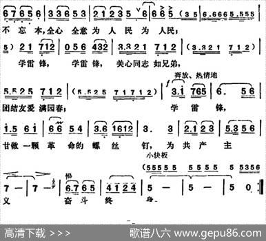 革命战士学雷锋 - 刘钦明|胡俊成