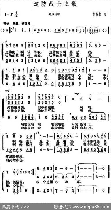 边防战士之歌（李幼容词胡俊成曲） - 李幼容|胡俊成
