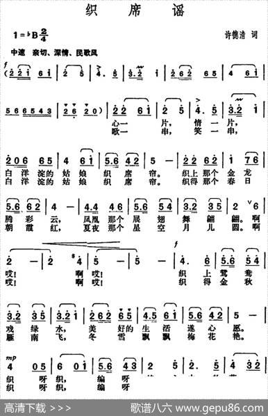 织席谣 - 许德清|胡俊成