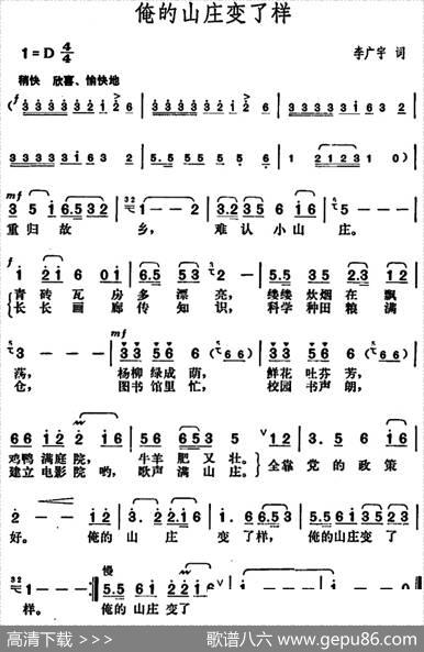 俺的山庄变了样 - 李广宇|胡俊成