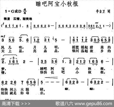 睡吧阿宝小秋根 - 李自卫|胡俊成
