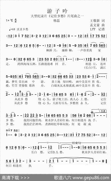 游子吟（大型纪录片《记住乡愁》片尾曲之一） - 王敬新|孟文豪