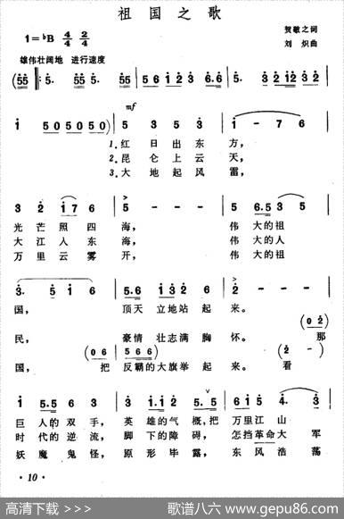 祖国之歌（贺敬之词刘炽曲） - 贺敬之|刘炽