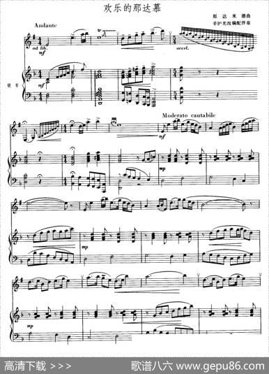 欢乐的那达慕（单簧管+钢琴伴奏）|那达米德曲辛沪光改编配伴奏