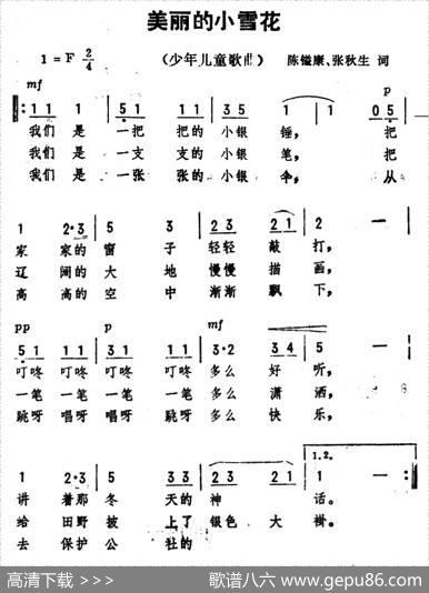 美丽的小雪花 - 陈镒康、张秋生|劫夫