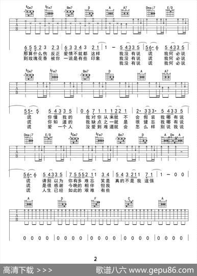 说谎（吉他六线谱）