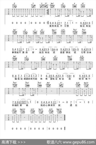 说谎（吉他六线谱）