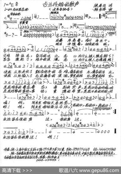 古兰丹姆的歌声 - 顾孝光|张艺军