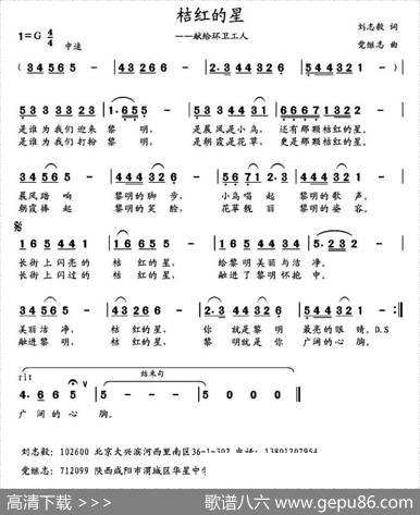 桔红的星（刘志毅词党继志曲） - 刘志毅|党继志