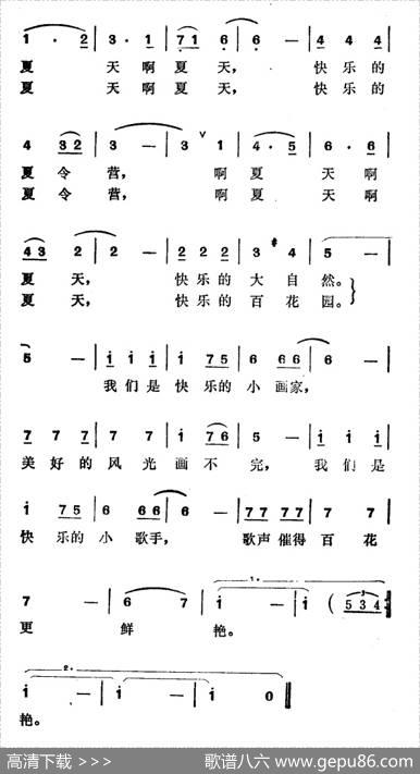 快乐的夏令营（文艺夏令营营歌） - 郑南|徐东蔚