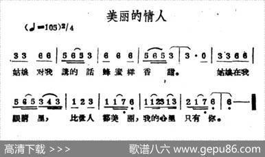 美丽的情人（哈萨克民歌）