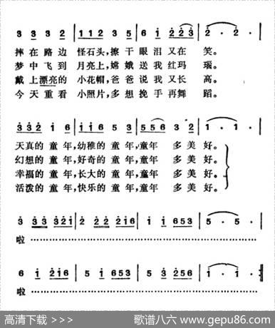 回忆童年 - 郑南|徐东蔚