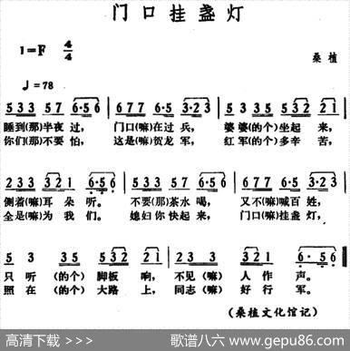 门口挂盏灯（湖南桑植革命民歌）|湖南桑植革命民歌