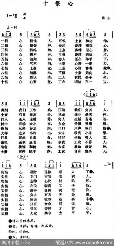 十恨心|湖南酃县革命民歌