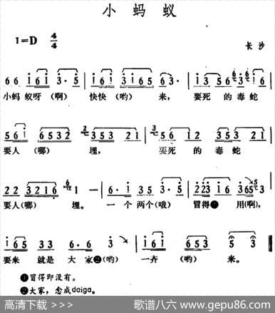 小蚂蚁（湖南长沙革命民歌）|湖南长沙革命民歌