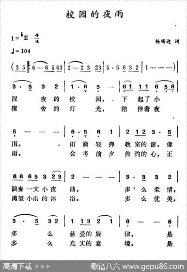 校园的夜雨 - 杨锡迎|徐东蔚