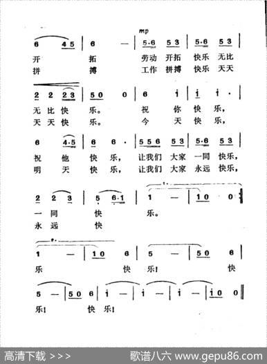 快乐歌（郑南词徐东蔚曲） - 郑南|徐东蔚