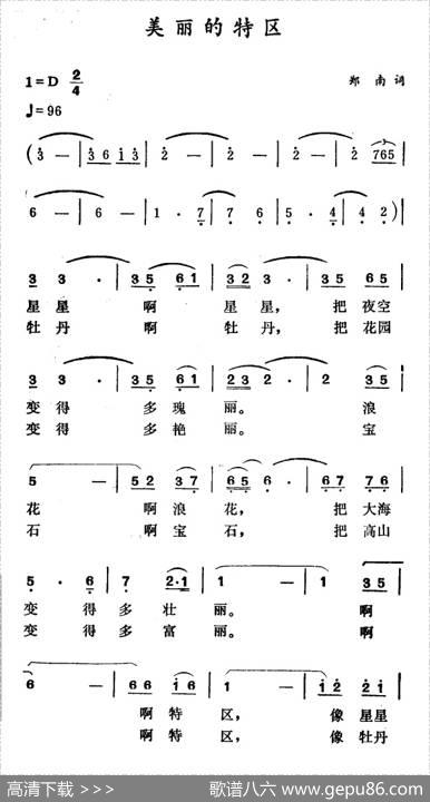 美丽的特区 - 郑南|徐东蔚